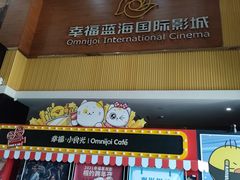 -幸福蓝海国际影城(崇安寺T12店)
