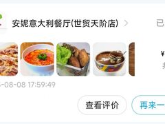 -安妮意大利餐厅(世贸天阶店)