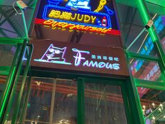 -Famous肥猫墨西哥音乐餐吧(五棵松华熙LIVE店)