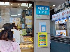 门面-鲍师傅糕点(观前街店)