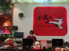 -蒸武门·广式茶点(石滩店)