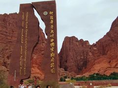 -天山神秘大峡谷