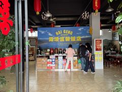 -海埂温馨饭店(金海荟·商业中心店)