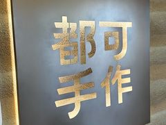 -都可手作(学士街手作店)
