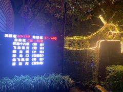-二荆条·蜀鲜汇城市森林火锅