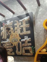 -疯狂的麦咭(长沙店)