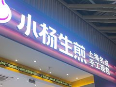 -小杨生煎(深圳岗厦北店)