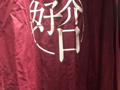 -好介口深夜酒馆(梅江店)