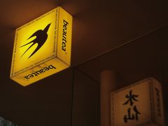 -BeauTea水仙(coco park店)