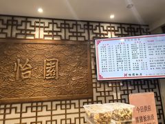 -怡园饭店-餐厅(四望亭店)