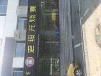 -老绥元烧麦·家常菜(摩尔城店)