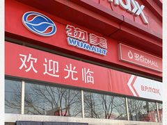 -物美超市(马家堡店)