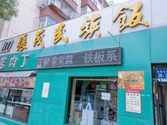 -张茂民族饭店(胜利北路店)