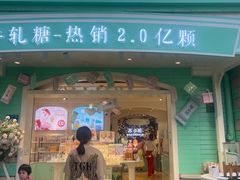 -苏小糖(鼓浪屿三丘田花园店)