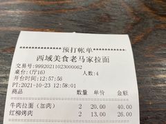 -老马家拉面(碧水花园东南)