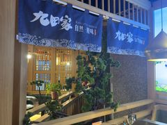 -九田家黑牛烤肉料理(溧阳吾悦店)