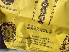 -五道口枣糕王(西单华威约饭街店)