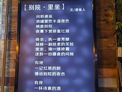 -别院里音乐餐酒吧(双流航空港店)
