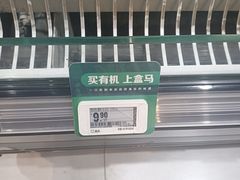 -盒马鲜生(皇庭广场店)