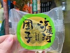 -泸溪河桃酥(壹方城店)