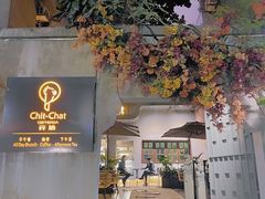 门面-ChitChat奇洽·Bistro(黎黄陂路店)