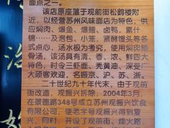 -百年老字号·观振兴蟹黄面·三虾面·苏式面(观前街富仁坊巷店)