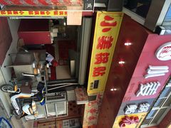 -小姜锅贴(凤凰街店)