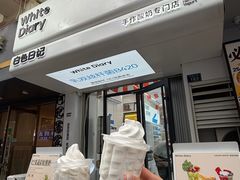 -白色日记·手作酸奶(麦凯乐店)