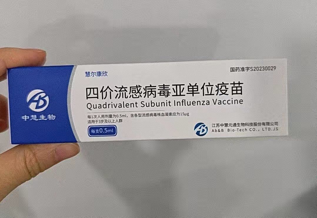 带妈妈来打流感疫苗,医生推荐打第三代亚单