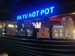 -大渝火锅(苏州西城永捷店)