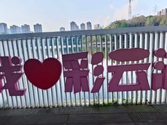 -重庆彩云湖湿地公园
