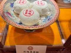 玫瑰栗蓉酥-富华斋饽饽铺·宫廷糕点·伴手礼(护国新天地店)