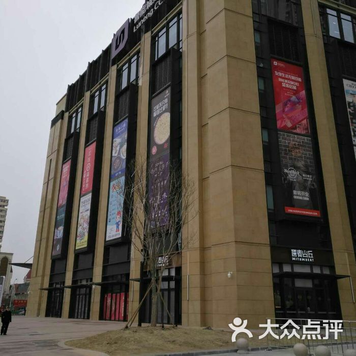 鲁能城购物中心