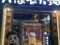 -大队长主题火锅(观音桥店)