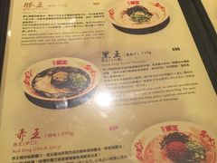 菜单-豚王拉面(澳门银河店)