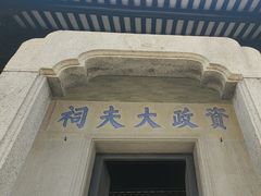 -资政大夫祠