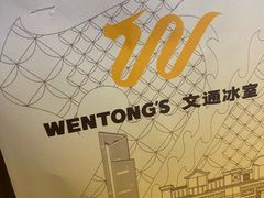 -文通冰室(东方宝泰店)