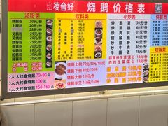 -凌舍好烧鹅(中山路店)