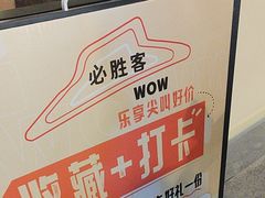 -必胜客(阿罗海店)