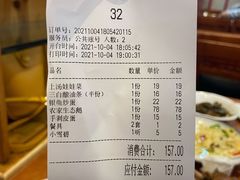 账单-西新饭店(城中店)