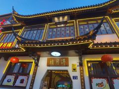 门面-得月楼·省级非遗·传统苏帮菜(观前店)