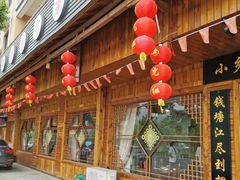 门面-小乡小镇·传承桐庐土菜·老板亲自烧的菜