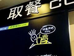 -麦当劳(天兴罗斯福店)