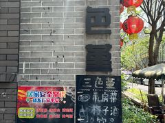 -三色堇(小通巷店)