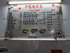-永隆早餐店