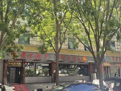 -老边饺子馆·东北菜(虎坊桥店)