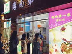 -海大南门夜市(海富街店)