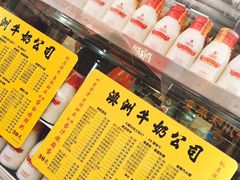 -澳洲牛奶公司(佐敦店)