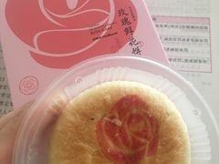 玫瑰鲜花饼-好利来(熙地港店)