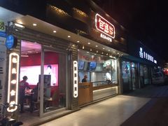 门面-包道广式点心专门店(振业店)